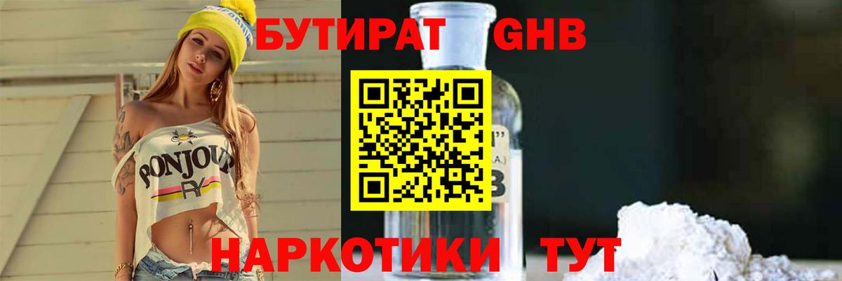 БУТИРАТ буратино Тула