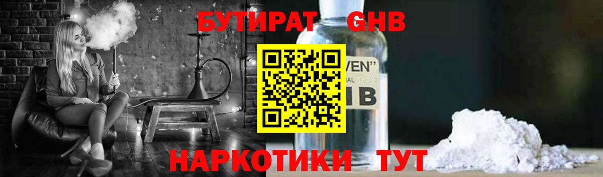 Бутират GHB  Вход с VPN  Тула 