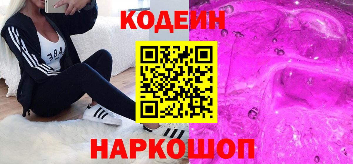 Тула  Кодеиновый сироп Lean напиток Lean (лин)  Вход с VPN  Codein напиток Lean (лин) 