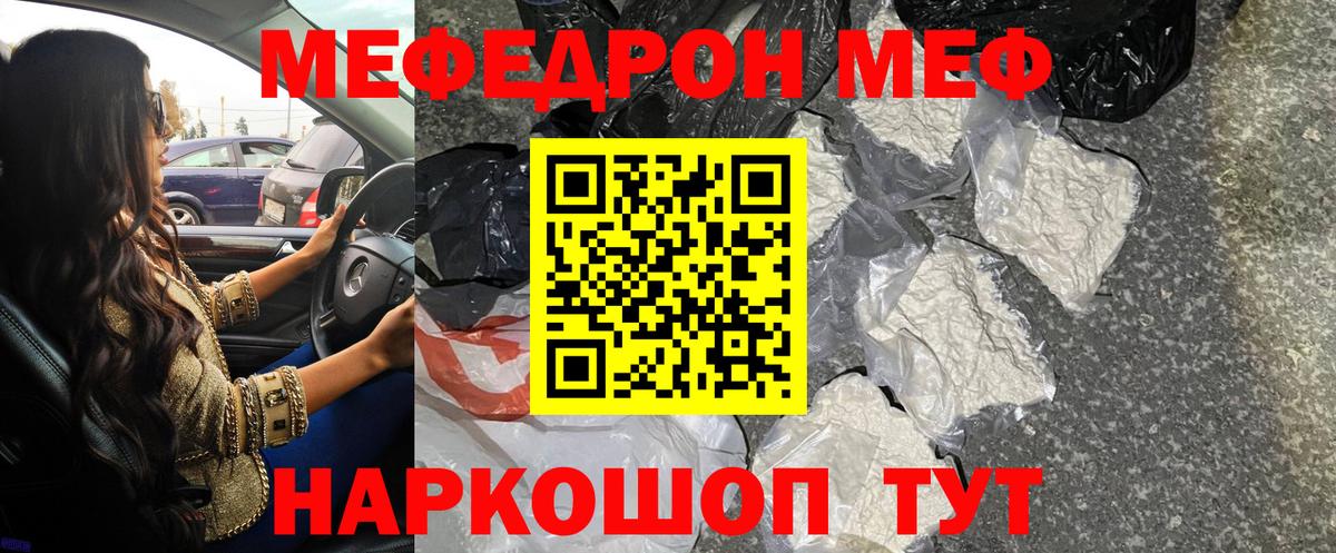 Меф кристаллы Тула